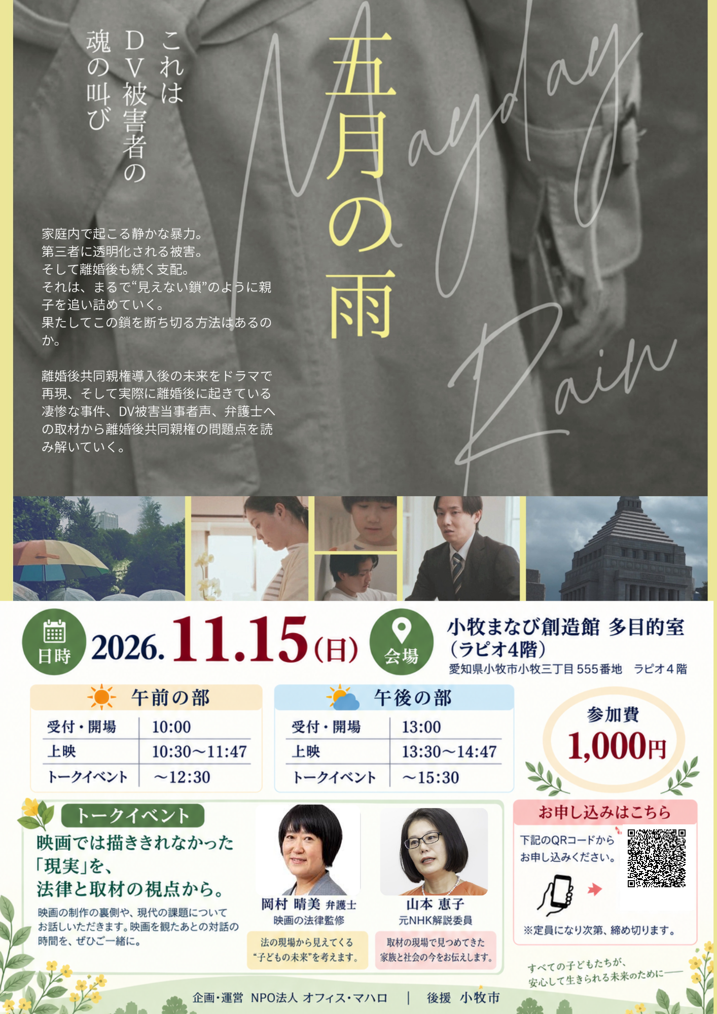 小牧まなび創造館の案内を含む上映会フライヤー